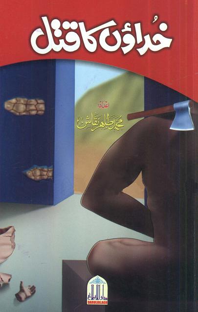 khudaon ka qatal